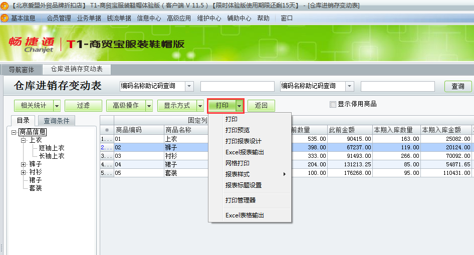 進(jìn)銷(xiāo)存變動(dòng)5.png