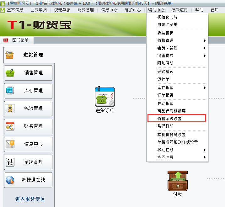 價(jià)格系統(tǒng)設(shè)置1.png