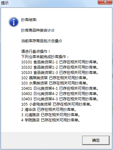 用友t1財(cái)貿(mào)寶10.0進(jìn)行庫(kù)存盤點(diǎn)在抄帳時(shí)提示“已存在相關(guān)可用抄庫(kù)單”是怎么回事？