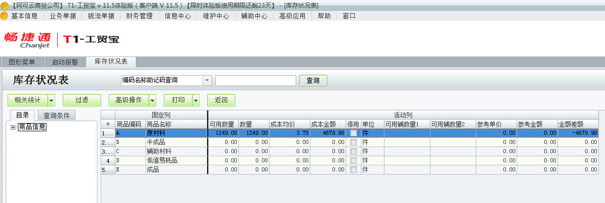 用友t1工貿(mào)寶11.5如何查詢庫(kù)存狀況表？