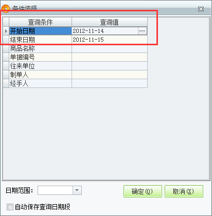 進(jìn)貨入庫(kù)單3.png