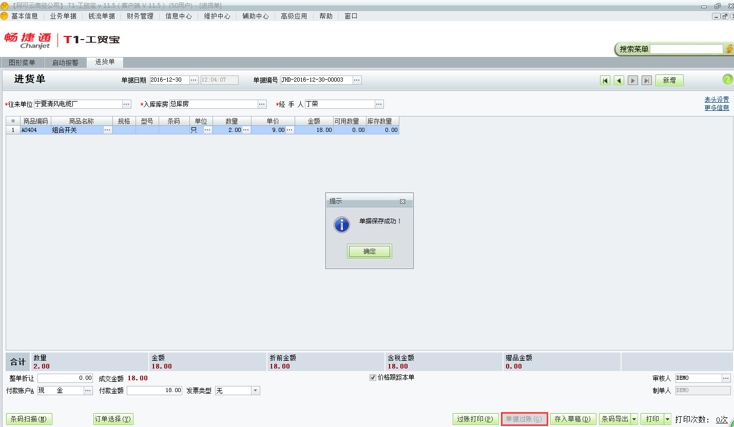 用友t1工貿(mào)寶11.5如何由進貨訂單生成進貨單？