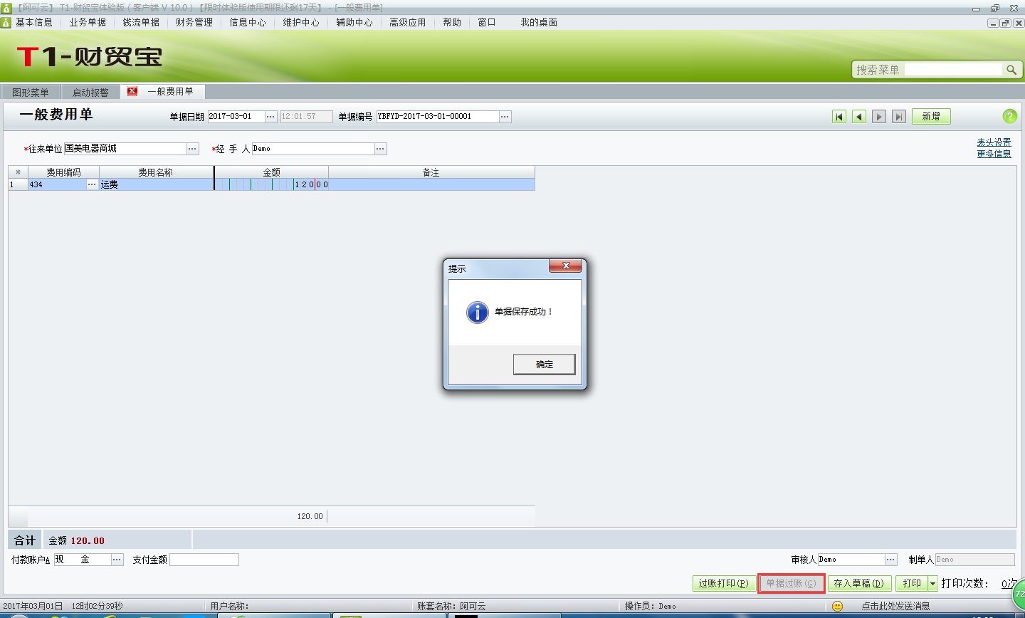 用友t1財(cái)貿(mào)寶10.0如何填寫費(fèi)用單？