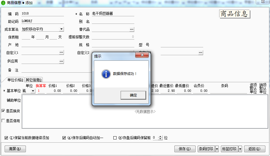 用友t1商貿(mào)寶網(wǎng)店版如何添加商品信息？