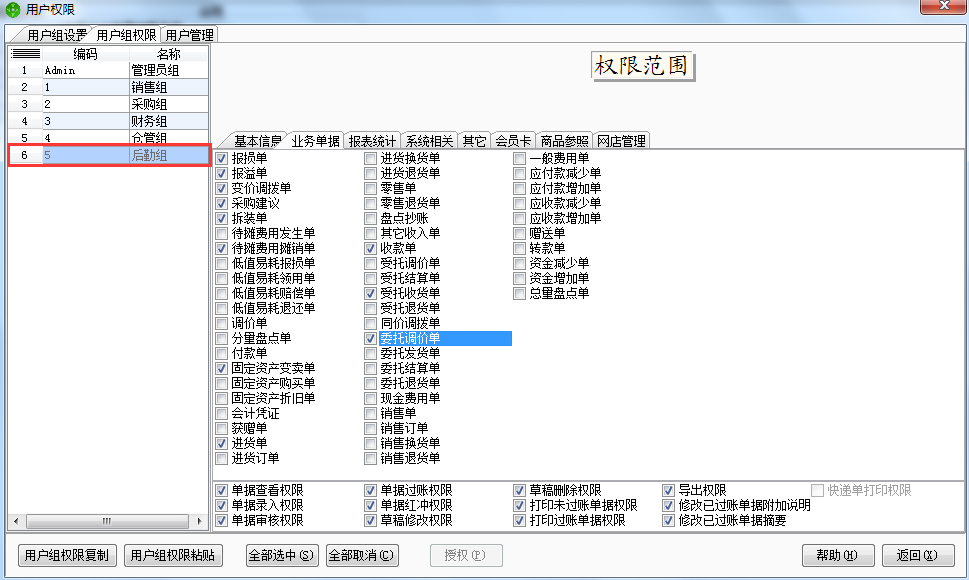 用友t1商貿(mào)寶網(wǎng)店版用戶(hù)權(quán)限怎樣設(shè)置？