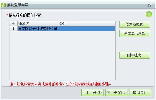 用友t1財(cái)貿(mào)寶10.0如何創(chuàng)建帳套？