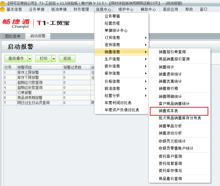 銷(xiāo)售成本1.png