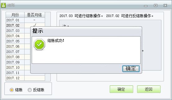 用友t1財(cái)貿(mào)寶10.0如何進(jìn)行財(cái)務(wù)月結(jié)賬？