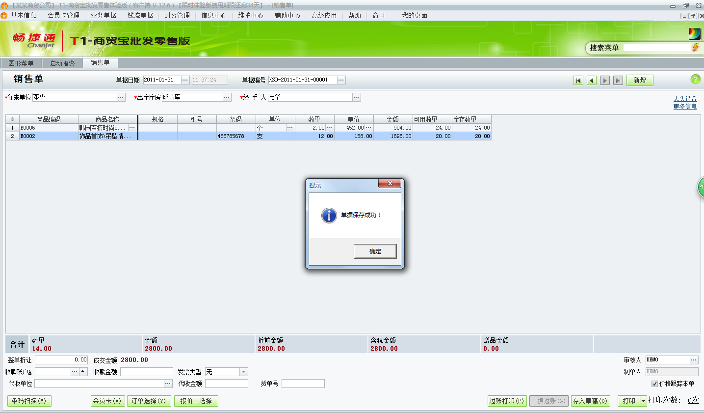 銷售出庫(kù)單5.png