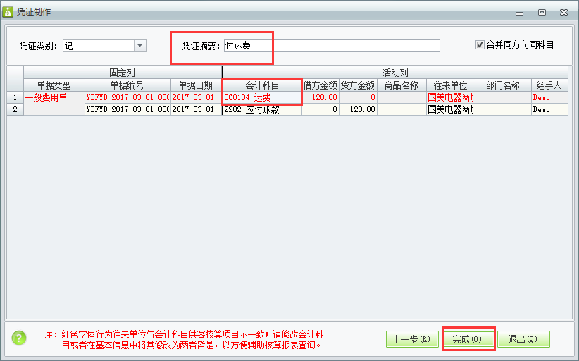 用友t1財(cái)貿(mào)寶10.0如何生成費(fèi)用憑證？