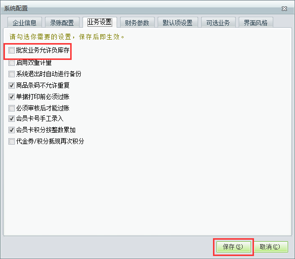 用友t1財貿(mào)寶10.0如何設(shè)置運行負(fù)庫存出庫？