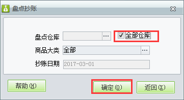 庫存盤點(diǎn)3.png