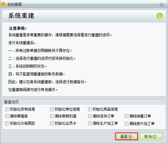 用友t1工貿(mào)寶11.5反開帳時(shí)提示“系統(tǒng)已有業(yè)務(wù)發(fā)生，如何回到期初狀態(tài)，請(qǐng)進(jìn)行系統(tǒng)重建”是怎么回事？