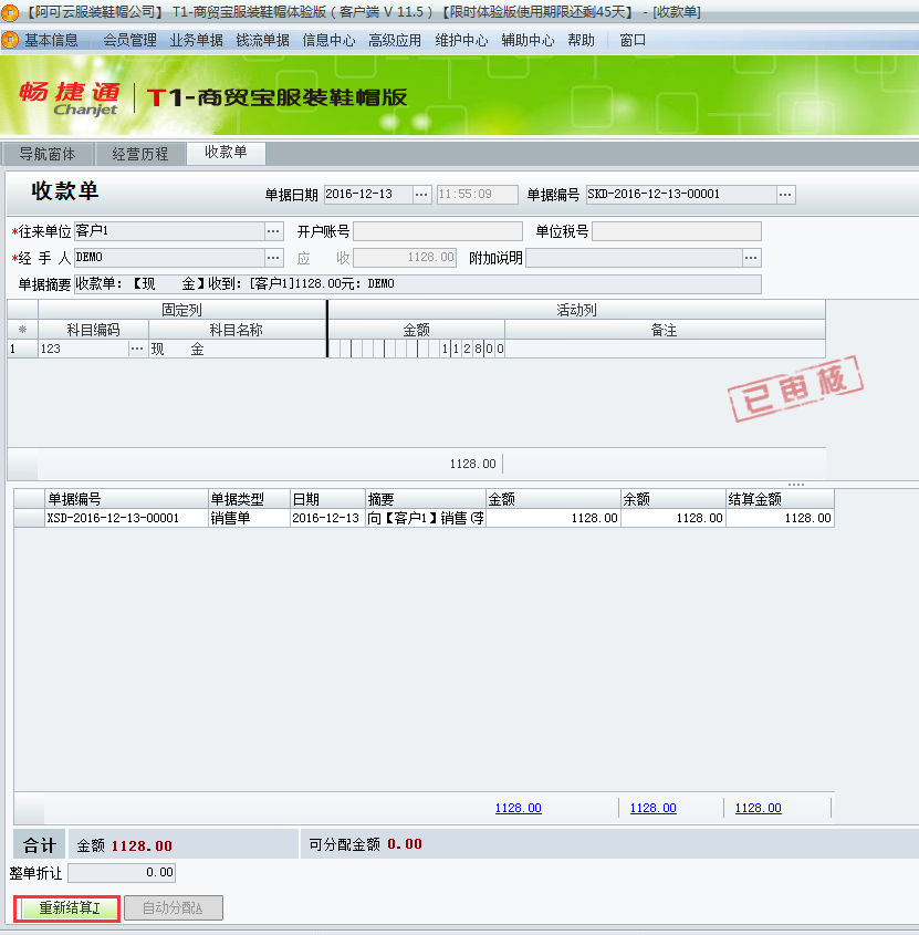 用友t1商貿(mào)寶服裝鞋帽版11.5紅沖銷售單時(shí)提示“該單據(jù)已經(jīng)結(jié)算不能紅沖”怎么辦？