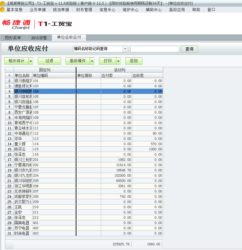 用友t1工貿(mào)寶11.5如何查詢某單位的應(yīng)收應(yīng)付款情況？