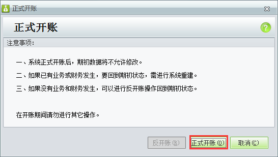 用友t1財貿(mào)寶10.0期初設(shè)置已經(jīng)做完如何正式開始錄入賬務(wù)？