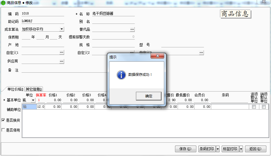 用友t1商貿(mào)寶網(wǎng)店版怎樣修改商品資料？
