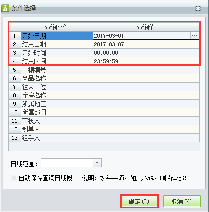 進(jìn)貨明細(xì)2.png