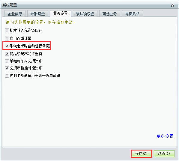 用友t1工貿(mào)寶11.5如何設(shè)置自動(dòng)備份？