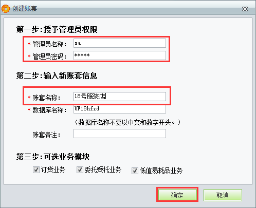 用友t1商貿寶服裝鞋帽版11.5怎樣創(chuàng)建新帳套？