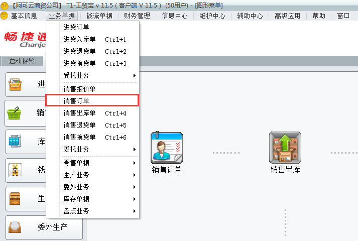 用友t1工貿(mào)寶11.5如何填寫銷售訂單？