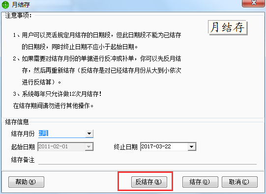 用友t1商貿(mào)寶網(wǎng)店版如何進行反月結(jié) 用友t1商貿(mào)寶網(wǎng)店版如何進行反月結(jié)