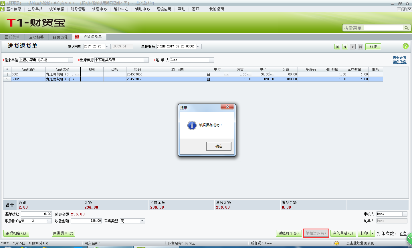 用友t1財貿(mào)寶10.0如何由進(jìn)貨單生成進(jìn)貨退貨單？
