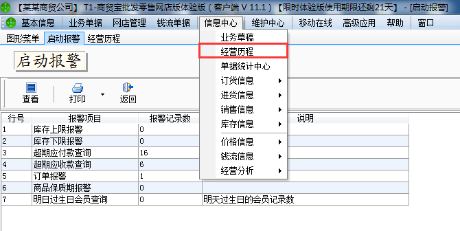 用友t1商貿(mào)寶網(wǎng)店版如何查詢歷來(lái)開據(jù)的單據(jù)情況？