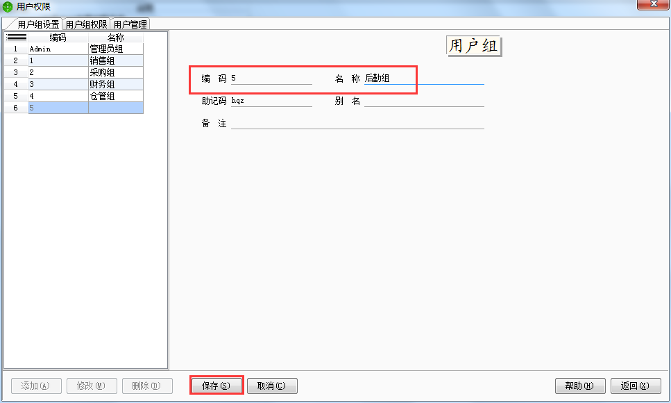 用友t1商貿(mào)寶網(wǎng)店版如何添加用戶(hù)組？