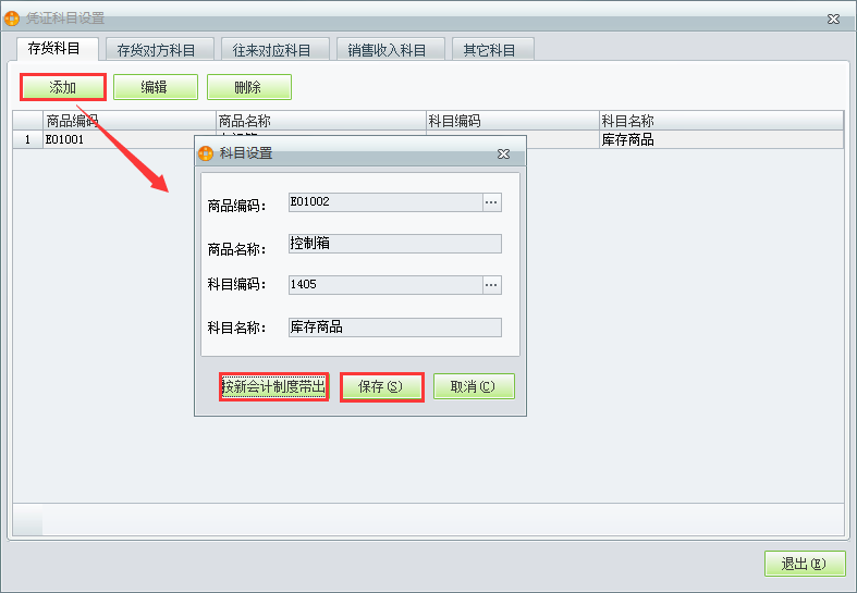 用友t1商貿(mào)寶批發(fā)零售版如何設(shè)置生成憑證時自動帶出會計科目？