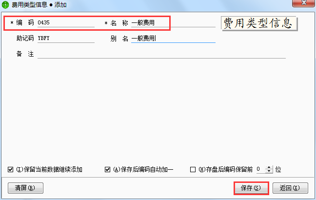 費(fèi)用類型2.png