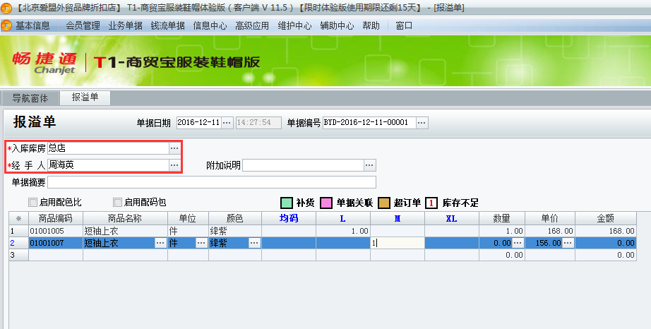 報(bào)溢單3.png