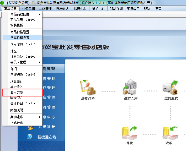費(fèi)用類型2.png