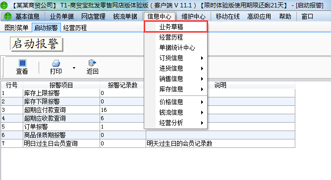 用友t1商貿(mào)寶網(wǎng)店版如何查詢草稿單據(jù)？