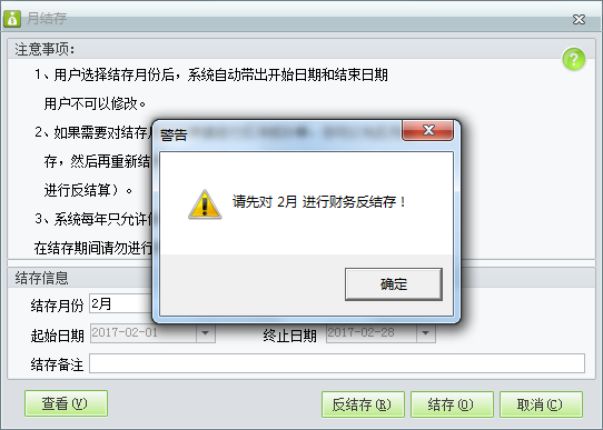 用友t1財貿(mào)寶10.0反結(jié)存時提示“請先進(jìn)行財務(wù)反結(jié)存”如何處理?