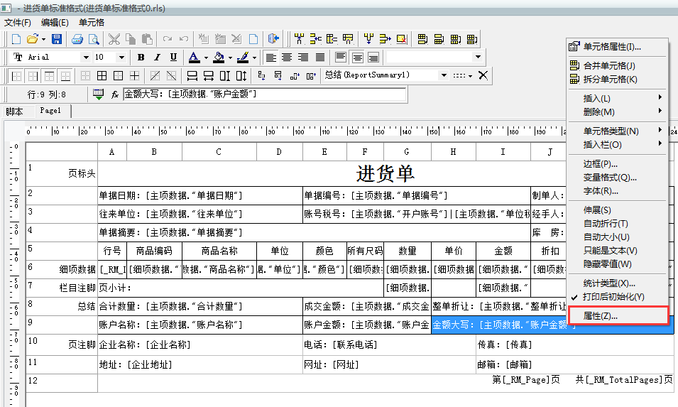 用友t1商貿(mào)寶服裝鞋帽版11.5如何設置打印單據(jù)上的金額大寫？