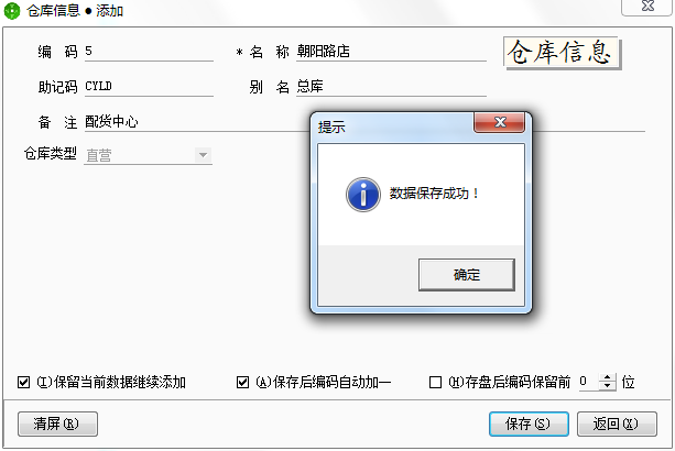 用友t1商貿(mào)寶網(wǎng)店版如何添加倉(cāng)庫(kù)信息？