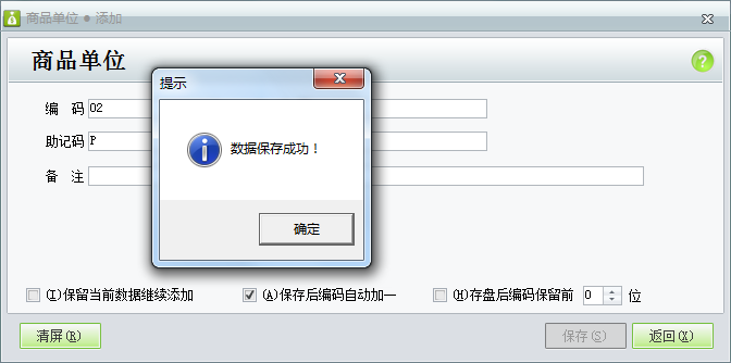 用友t1財(cái)貿(mào)寶10.0如何增加商品單位？