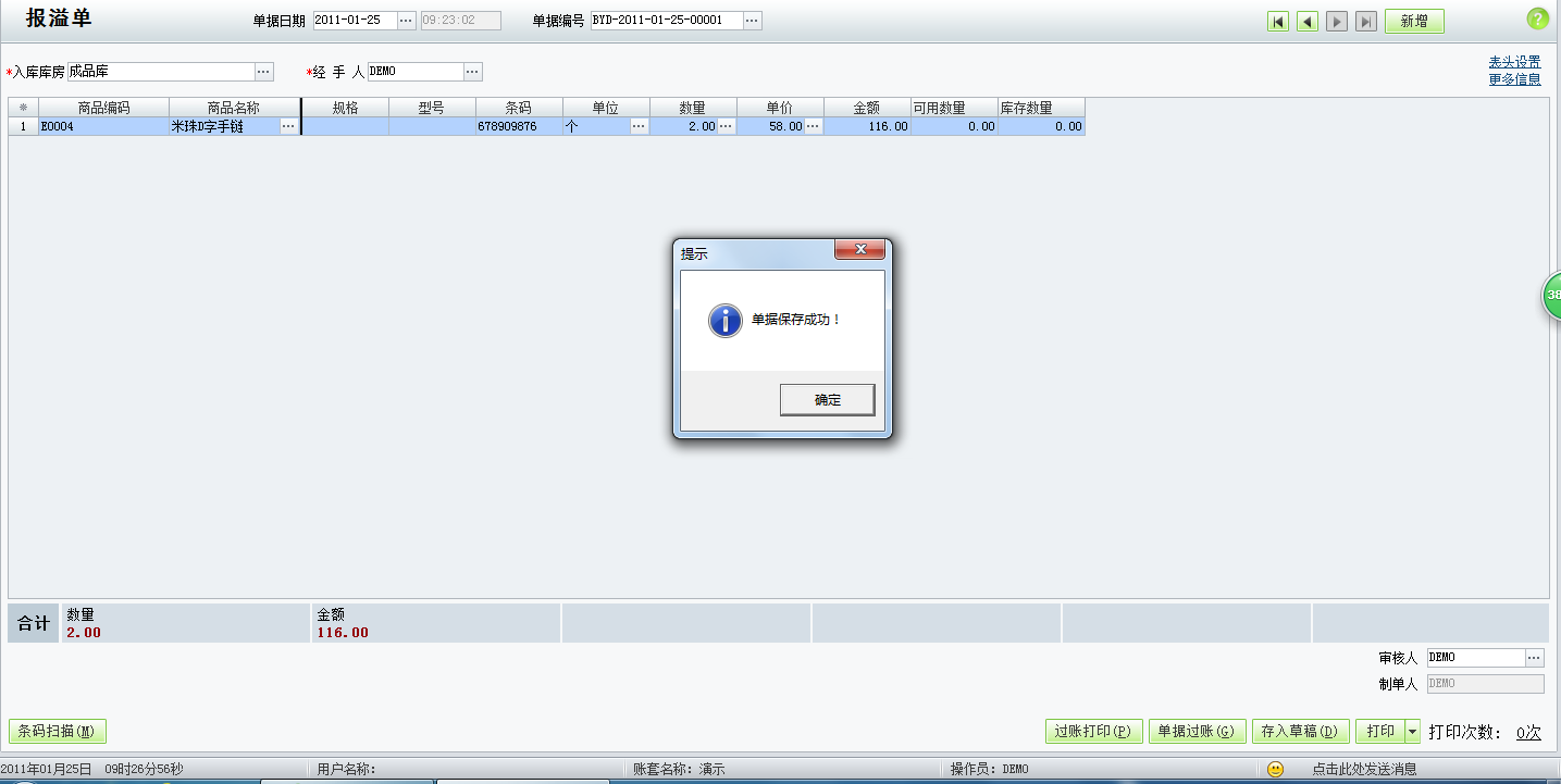 用友t1商貿(mào)寶批發(fā)零售版12.6如何新增報溢單？
