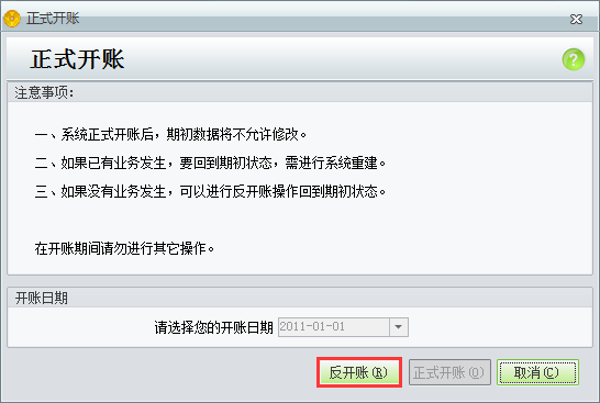 用友t1工貿(mào)寶11.5如何反開帳？