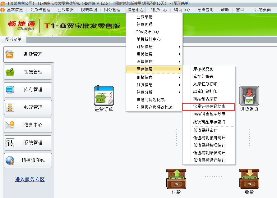 進(jìn)銷存變動1.png