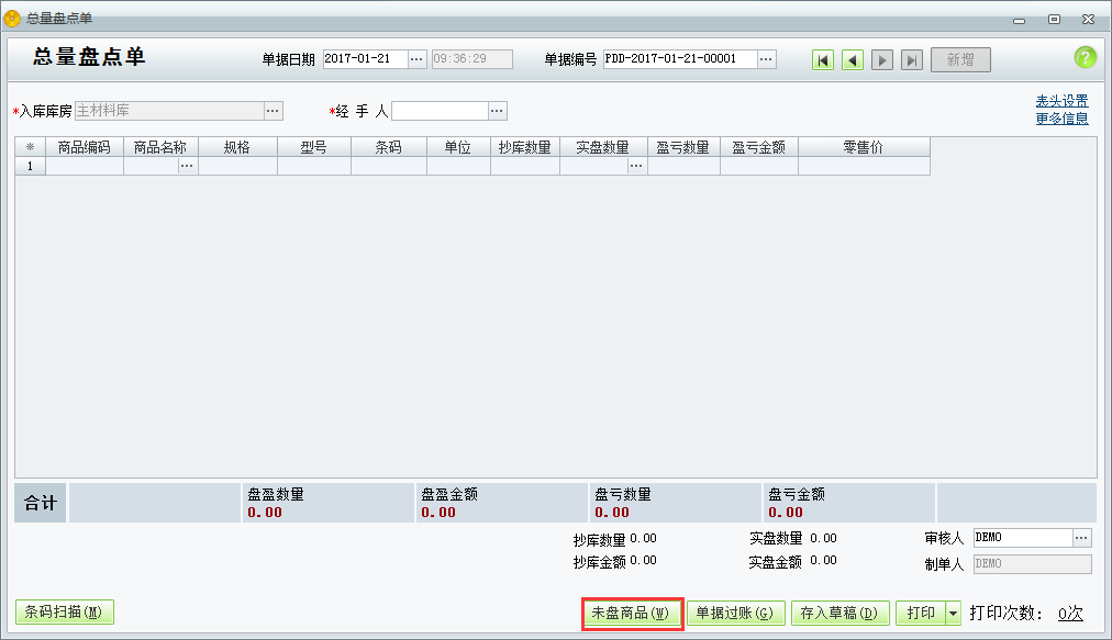 盤點業(yè)務7.png