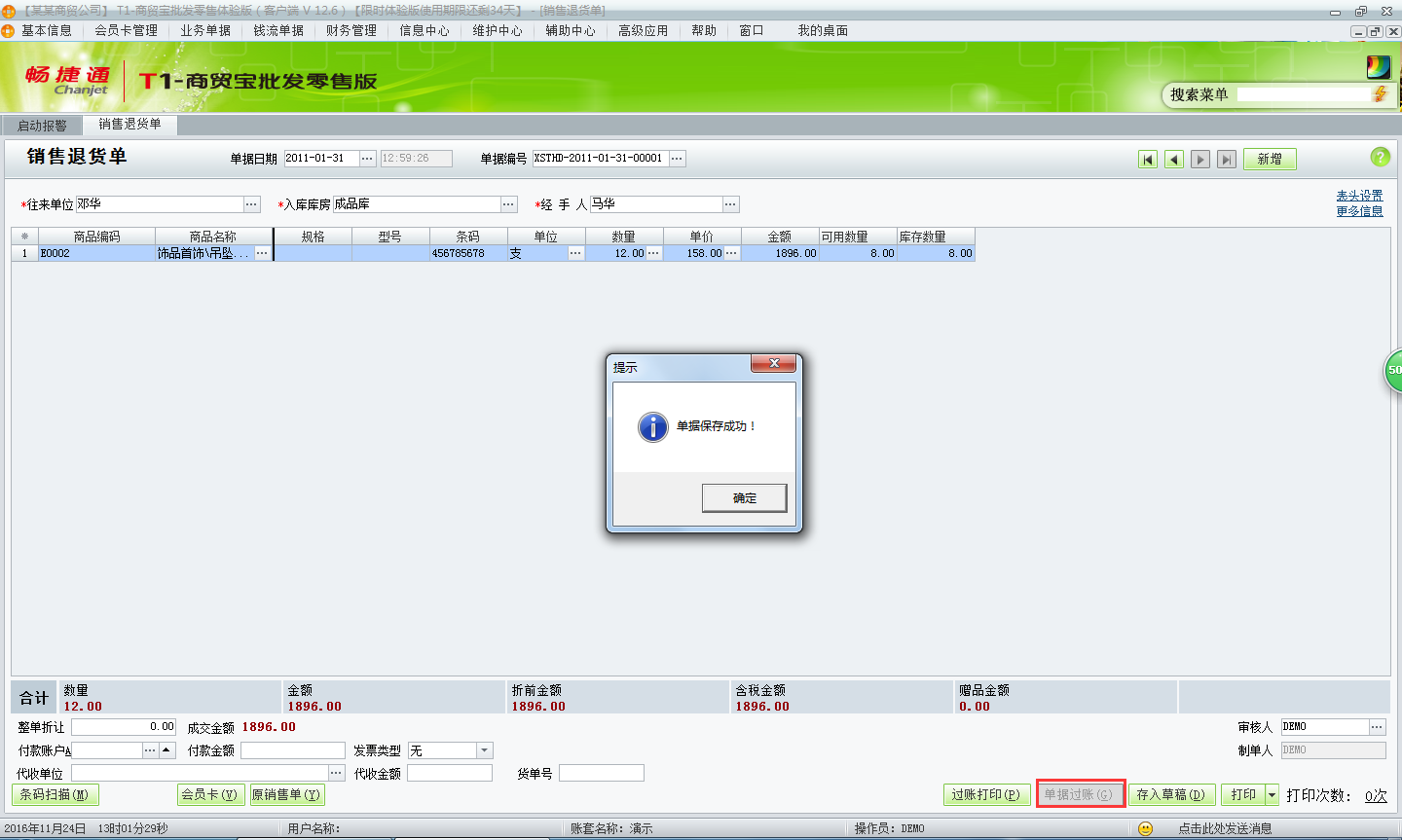 用友t1商貿(mào)寶批發(fā)零售版12.6如何新增銷售退貨單？