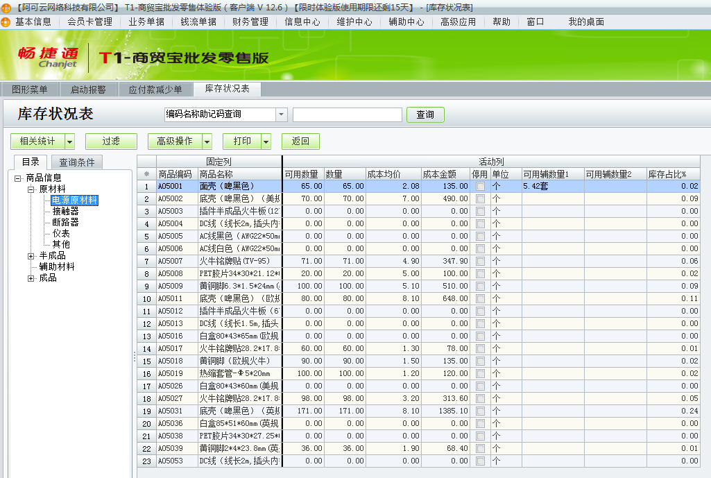 用友t1商貿寶批發(fā)零售版12.6如何查詢當前庫存狀況？