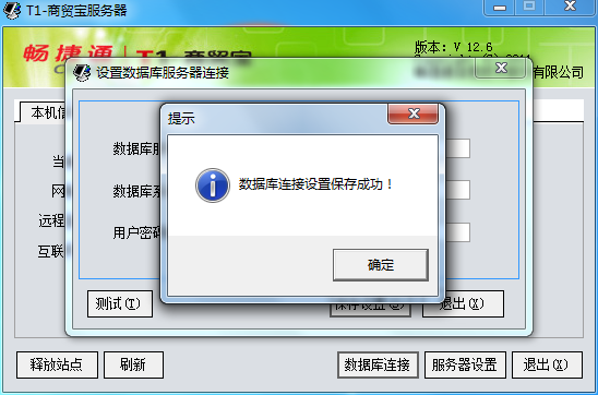 用友t1商貿(mào)寶批發(fā)零售普及版12.6打開軟件提示連接服務(wù)器失敗怎么辦？