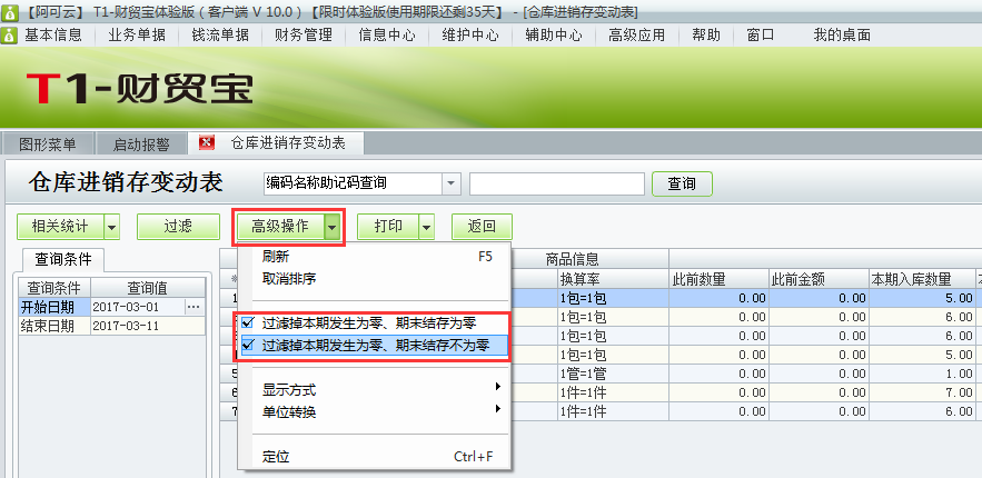 用友t1財貿(mào)寶10.0如何查詢收發(fā)存匯總表？