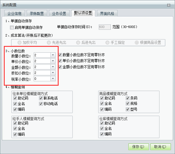 用友t1商貿(mào)寶批發(fā)零售普及版如何調(diào)節(jié)小數(shù)位數(shù)？