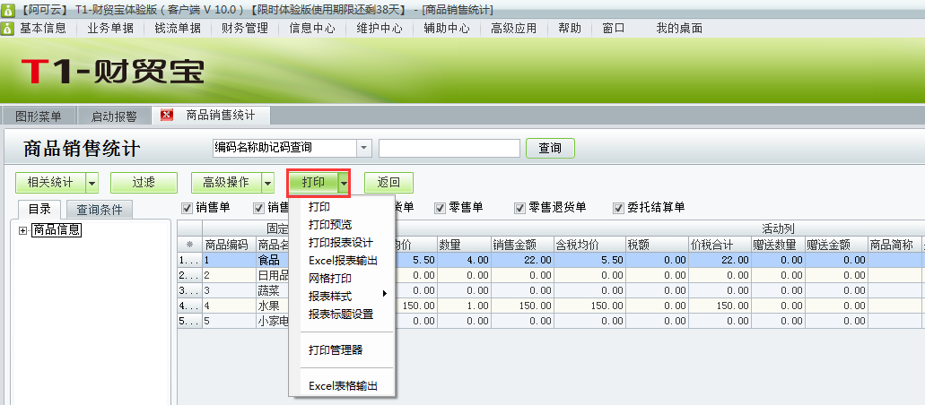 銷售統(tǒng)計5.png