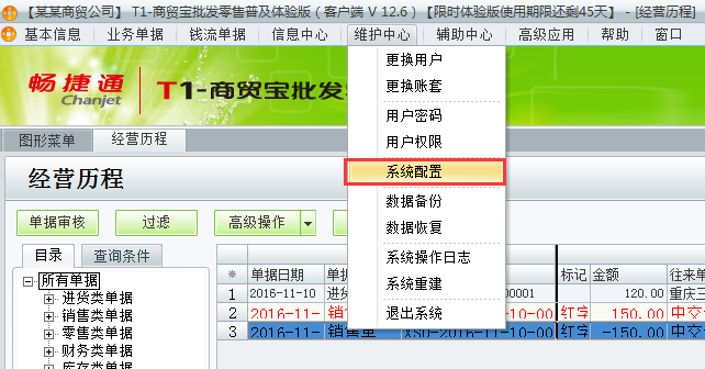 用友t1商貿(mào)寶批發(fā)零售普及版12.6怎么不能負庫存銷售？