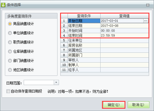 銷售統(tǒng)計2.png